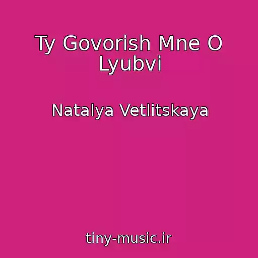 کاور آهنگ Ty Govorish Mne O Lyubvi از Natalya Vetlitskaya