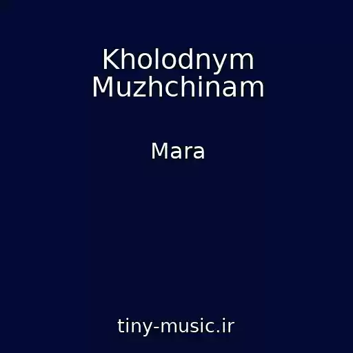کاور آهنگ Kholodnym Muzhchinam از Mara