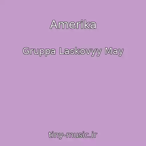 کاور آهنگ Amerika از Gruppa Laskovyy May