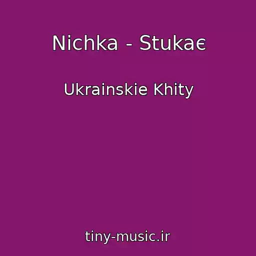 کاور آهنگ Nichka - Stukaє از Ukrainskie Khity
