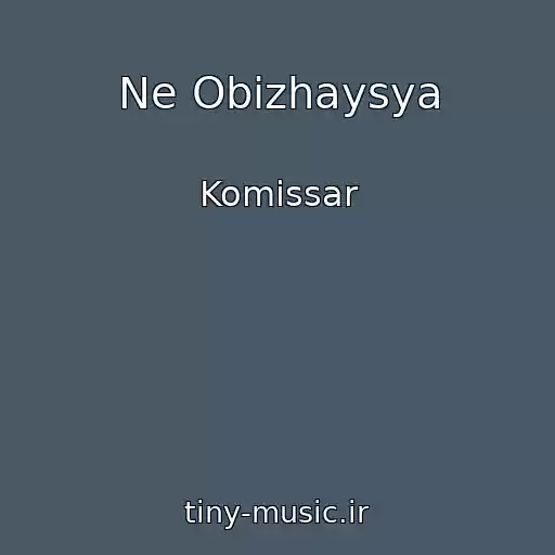 کاور آهنگ Ne Obizhaysya از Komissar