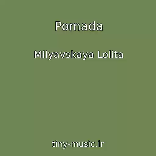 کاور آهنگ Pomada از Milyavskaya Lolita