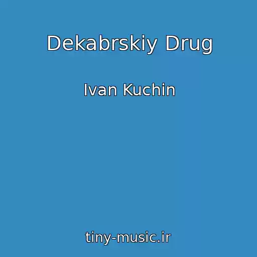 کاور آهنگ Dekabrskiy Drug از Ivan Kuchin