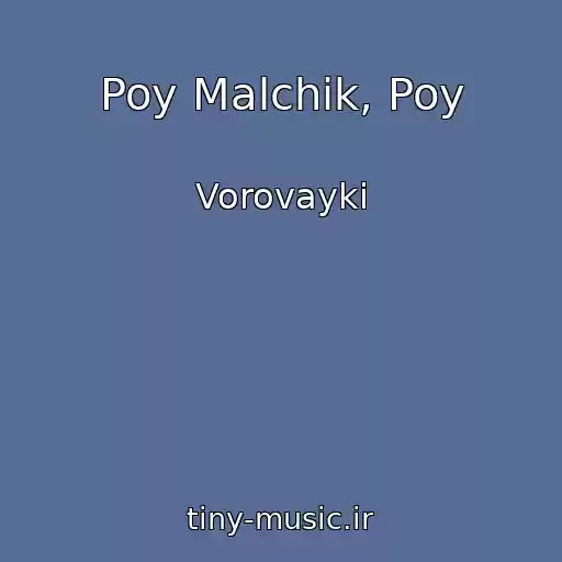کاور آهنگ Poy Malchik, Poy از Vorovayki