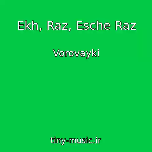 کاور آهنگ Ekh, Raz, Esche Raz از Vorovayki