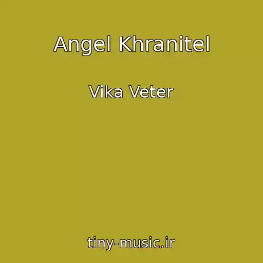 کاور آهنگ Angel Khranitel از Vika Veter