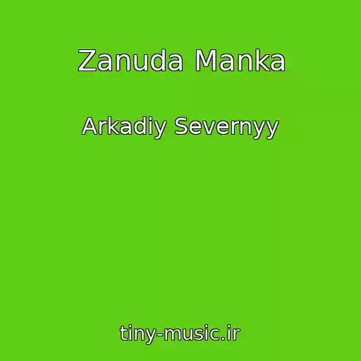 کاور آهنگ Zanuda Manka از Arkadiy Severnyy