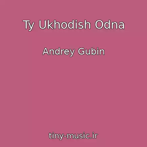 کاور آهنگ Ty Ukhodish Odna از Andrey Gubin