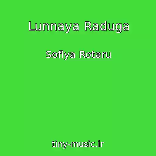 کاور آهنگ Lunnaya Raduga از Sofiya Rotaru