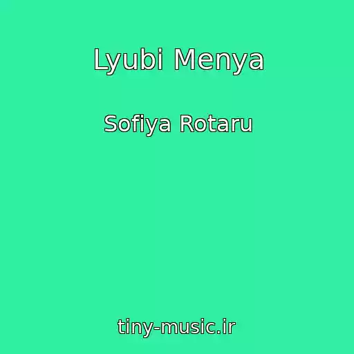 کاور آهنگ Lyubi Menya از Sofiya Rotaru