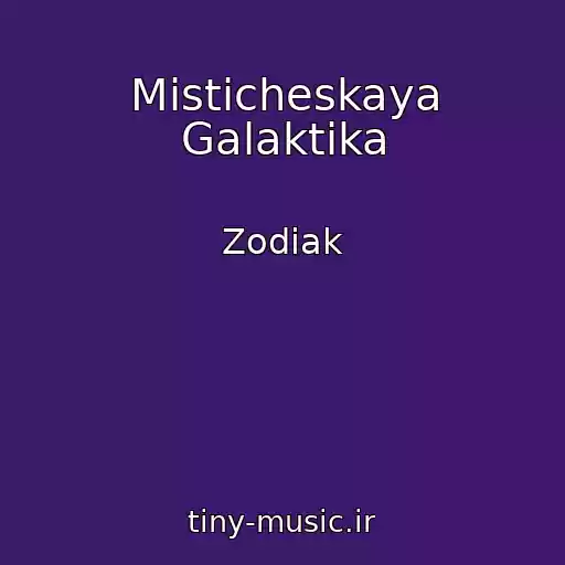 کاور آهنگ Misticheskaya Galaktika از Zodiak