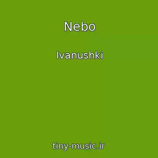 کاور آهنگ Nebo از Ivanushki