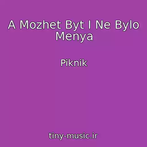 کاور آهنگ A Mozhet Byt I Ne Bylo Menya از Piknik