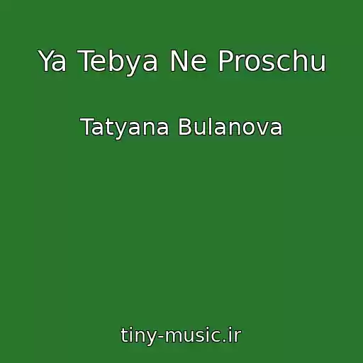 کاور آهنگ Ya Tebya Ne Proschu از Tatyana Bulanova