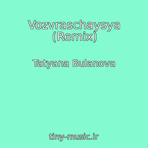 کاور آهنگ Vozvraschaysya (Remix) از Tatyana Bulanova