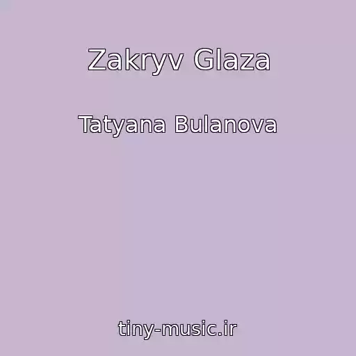 کاور آهنگ Zakryv Glaza از Tatyana Bulanova