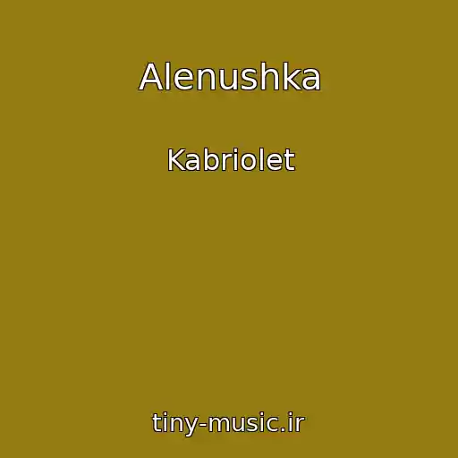 کاور آهنگ Alenushka از Kabriolet