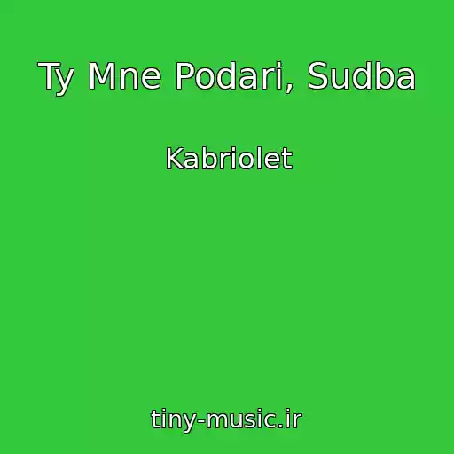کاور آهنگ Ty Mne Podari, Sudba از Kabriolet
