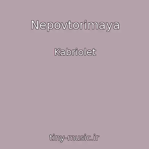 کاور آهنگ Nepovtorimaya از Kabriolet
