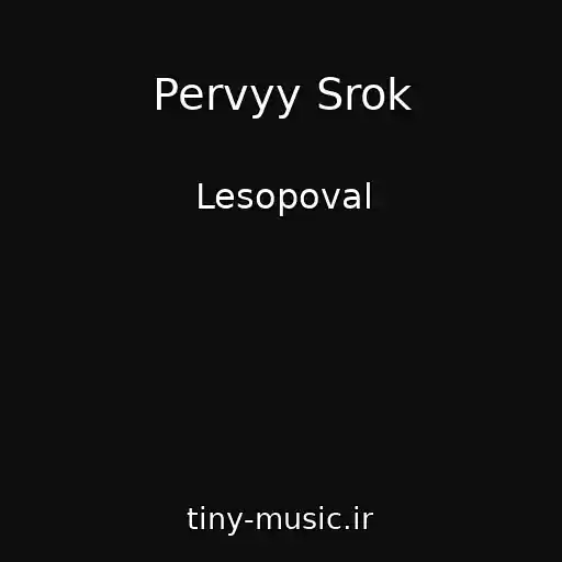 کاور آهنگ Pervyy Srok از Lesopoval