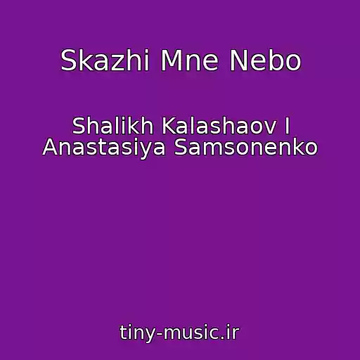 کاور آهنگ Skazhi Mne Nebo از Shalikh Kalashaov I Anastasiya Samsonenko