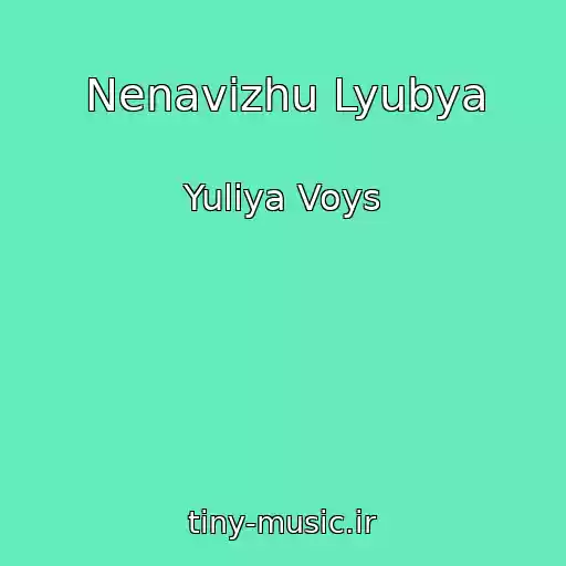 کاور آهنگ Nenavizhu Lyubya از Yuliya Voys