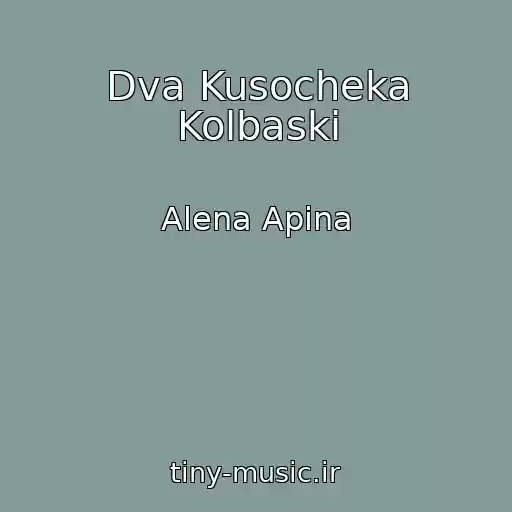 کاور آهنگ Dva Kusocheka Kolbaski از Alena Apina