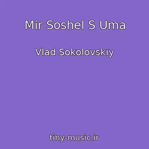 کاور آهنگ Mir Soshel S Uma از Vlad Sokolovskiy