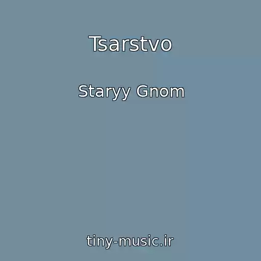 کاور آهنگ Tsarstvo از Staryy Gnom