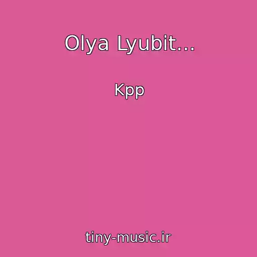 کاور آهنگ Olya Lyubit... از Kpp