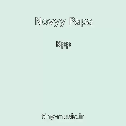 کاور آهنگ Novyy Papa از Kpp