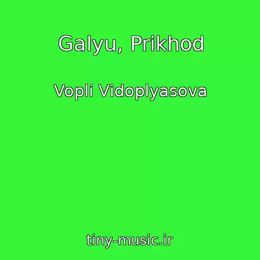 کاور آهنگ Galyu, Prikhod از Voplі Vіdoplyasova