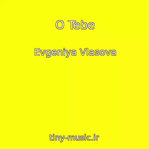 کاور آهنگ O Tebe از Evgeniya Vlasova