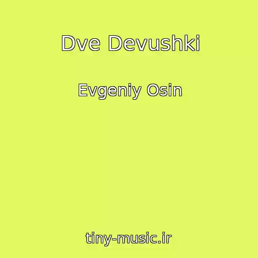 کاور آهنگ Dve Devushki از Evgeniy Osin