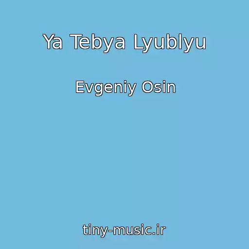 کاور آهنگ Ya Tebya Lyublyu از Evgeniy Osin