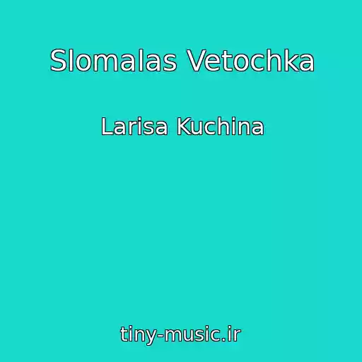 کاور آهنگ Slomalas Vetochka از Larisa Kuchina