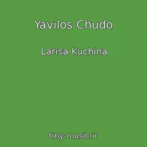 کاور آهنگ Yavilos Chudo از Larisa Kuchina