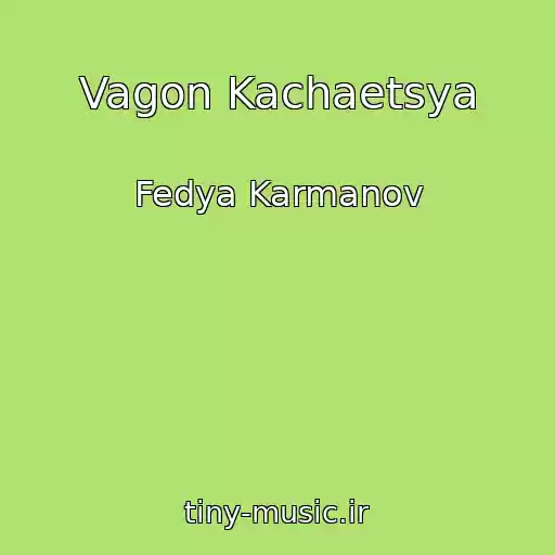 کاور آهنگ Vagon Kachaetsya از Fedya Karmanov