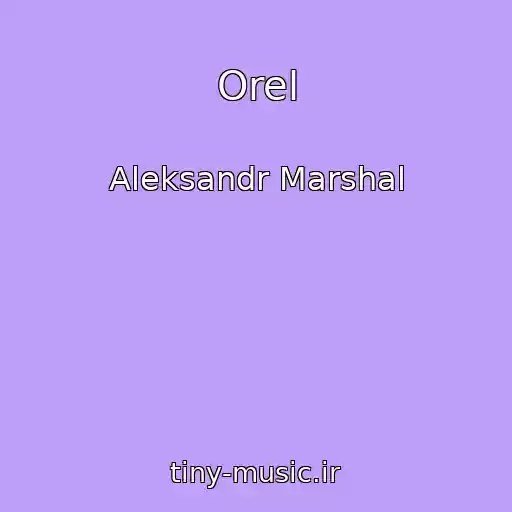 کاور آهنگ Orel از Aleksandr Marshal