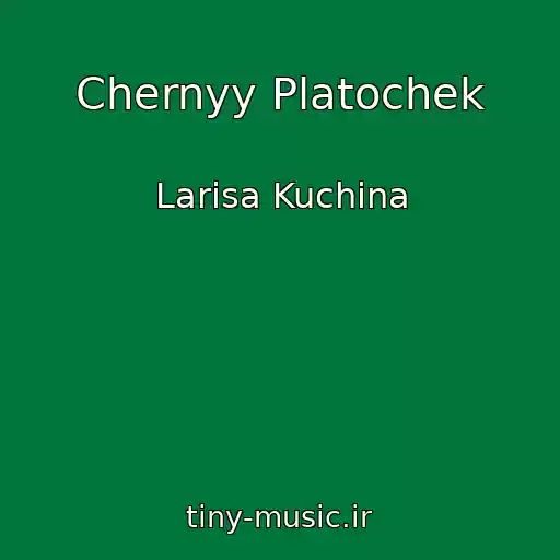 کاور آهنگ Chernyy Platochek از Larisa Kuchina