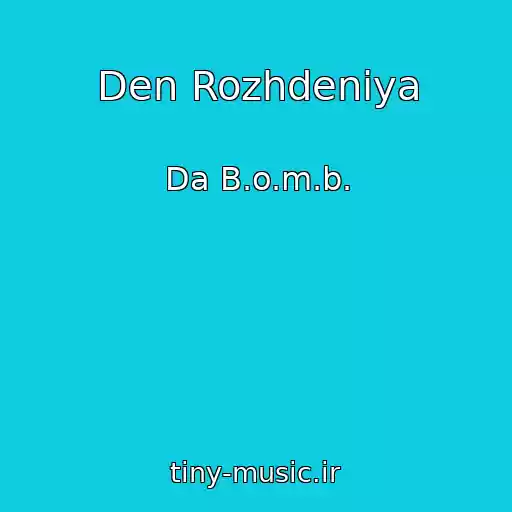 کاور آهنگ Den Rozhdeniya از Da B.o.m.b.