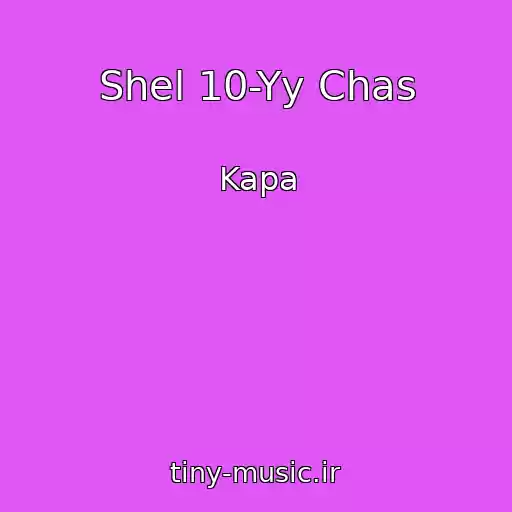 کاور آهنگ Shel 10-Yy Chas از Kapa