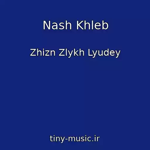 کاور آهنگ Nash Khleb از Zhizn Zlykh Lyudey