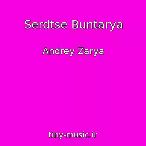 کاور آهنگ Serdtse Buntarya از Andrey Zarya
