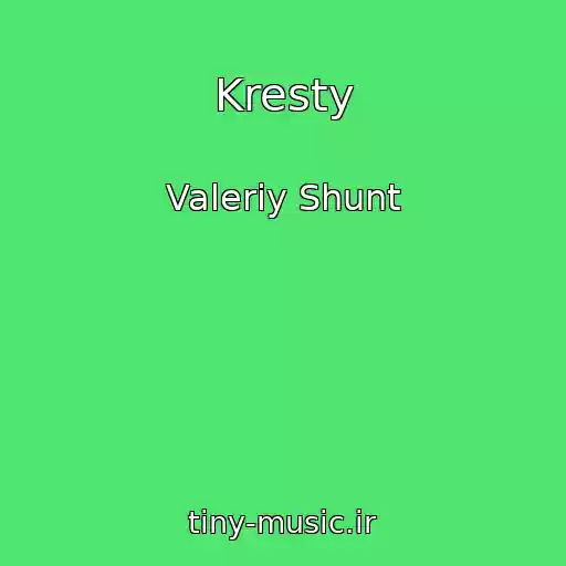 کاور آهنگ Kresty از Valeriy Shunt
