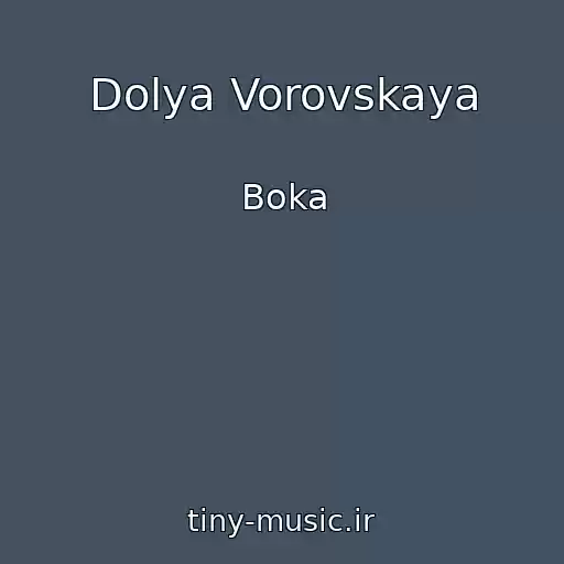 کاور آهنگ Dolya Vorovskaya از Boka