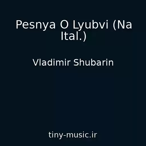 کاور آهنگ Pesnya O Lyubvi (Na Ital.) از Vladimir Shubarin