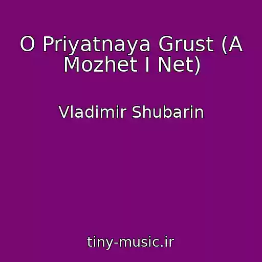 کاور آهنگ O Priyatnaya Grust (A Mozhet I Net) از Vladimir Shubarin