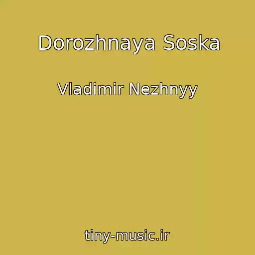 کاور آهنگ Dorozhnaya Soska از Vladimir Nezhnyy