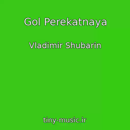 کاور آهنگ Gol Perekatnaya از Vladimir Shubarin